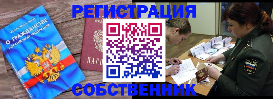 прописка от собственника в Омутнинске